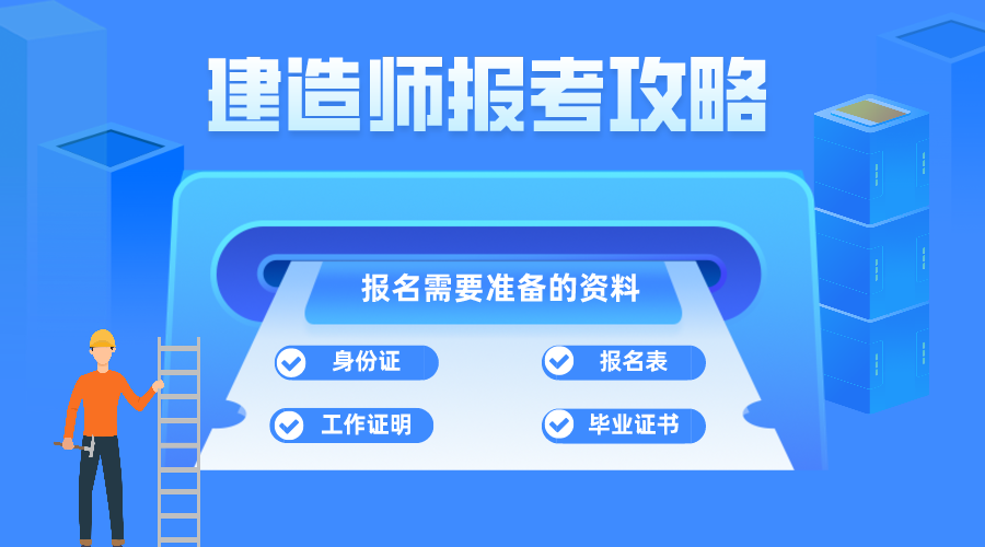 没有工作可以报考一级建造师吗？
