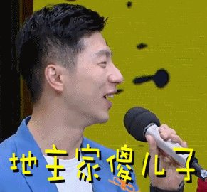 “地主家的傻儿子”是什么意思？是什么梗？ – 【最新网络热词】