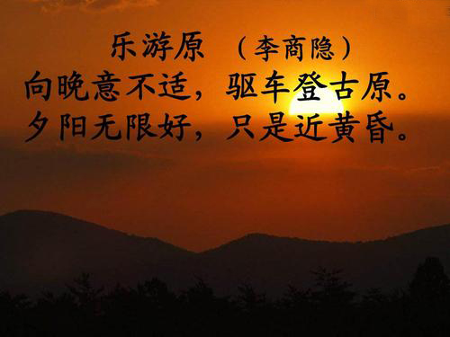 “夕阳无限好，只是近黄昏”是什么意思？是什么梗？ – 【最新网络热词】