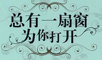 “当上帝关了这扇门，一定会为你打开另一扇门”是什么意思？是什么梗？ – 【最新网络热词】