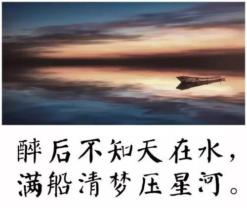 “醉后不知天在水，满船清梦压星河”是什么意思？ 是什么梗？ – 【最新网络热词】
