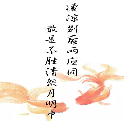 “凄凉别後两应同，最是不胜清怨月明中”是什么意思？ 是什么梗？ – 【最新网络热词】
