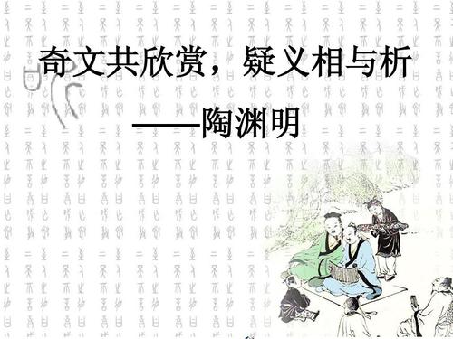 “奇文共欣赏，疑义相与析”是什么意思？是什么梗？ – 【最新网络热词】