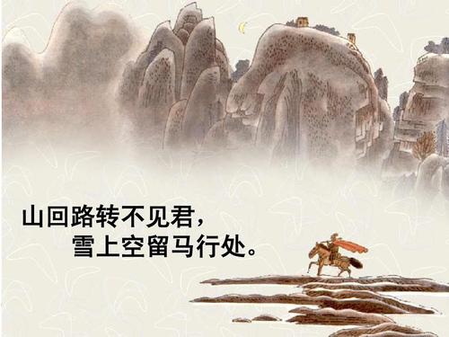 “山回路转不见君，雪上空留马行处”是什么意思？是什么梗？ – 【最新网络热词】
