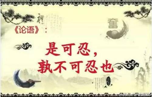 “是可忍，孰不可忍”是什么意思？ 是什么梗？ – 【最新网络热词】