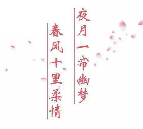 “夜月一帘幽梦，春风十里柔情”是什么意思？是什么梗？ – 【最新网络热词】
