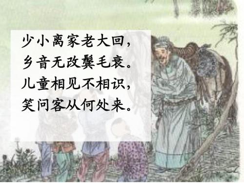 “少小离家老大回，乡音无改鬓毛衰”是什么意思？是什么梗？ – 【最新网络热词】