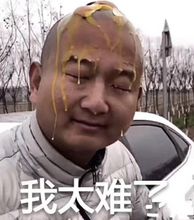 “我太难了”是什么梗？是什么梗？ – 【最新网络热词】