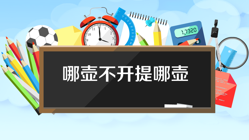 “哪壶不开提哪壶”是什么意思？ 是什么梗？ – 【最新网络热词】