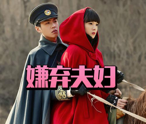 “嫌弃夫妇”是什么意思？是什么梗？ – 【最新网络热词】