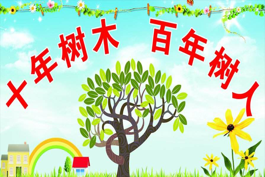 “十年树木，百年树人”是什么意思？是什么梗？ – 【最新网络热词】