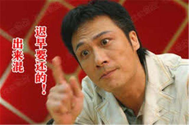 “出来混，迟早要还的”是什么意思？是什么梗？ – 【最新网络热词】